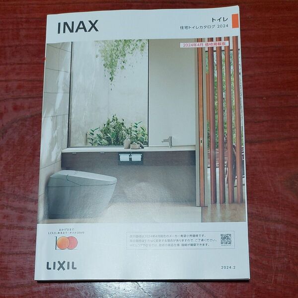 INAX 住宅トイレカタログ 2024