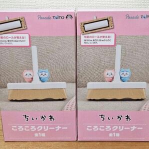 ちいかわ ころころクリーナー 2個セット
