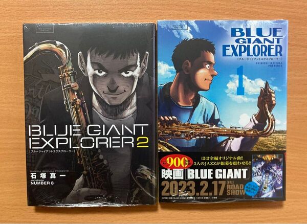 BLUE GIANT EXPLORER 1, 2巻セット 新品