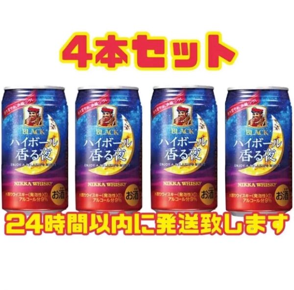 北海道限定 BLACK NIKKA ブラックニッカ ハイボール 香る夜 350ml ×4缶セット