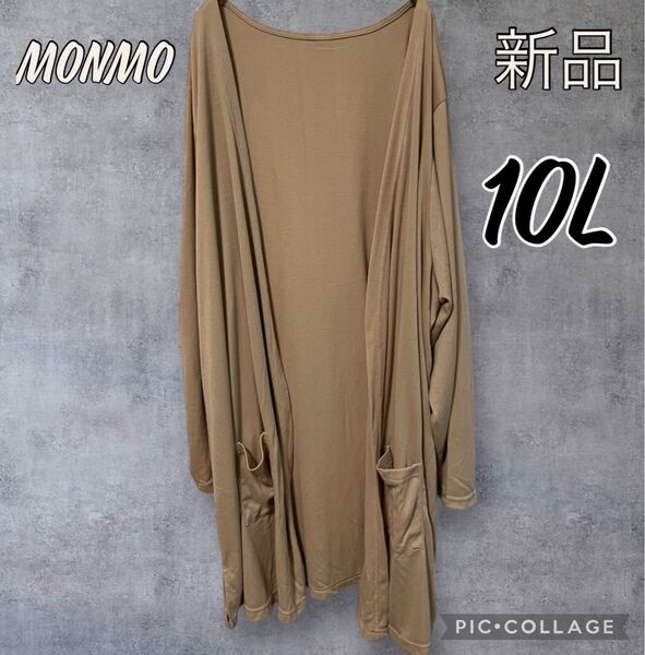 【 SALE中】ブラウン 春 ロング カーディガン 大きいサイズ 10L レディース Y30