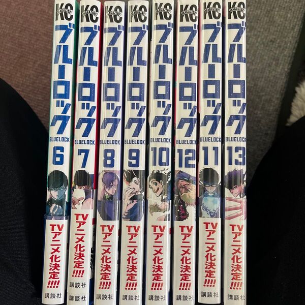 ブルーロック6巻〜13巻