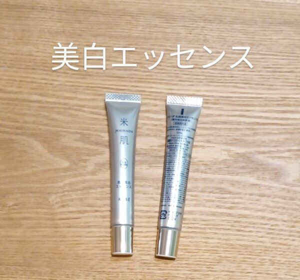 2本 米肌肌潤美白エッセンス