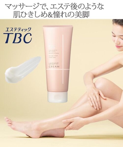 TBC LEGFIT CREAM マッサージクリーム 200g