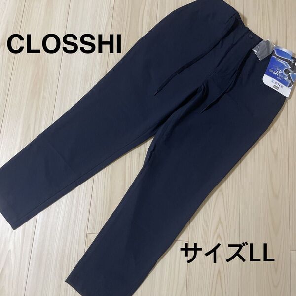 新品タグ付き!!*クロッシー:サイズLL:ネイビー色ののびのびパンツ*