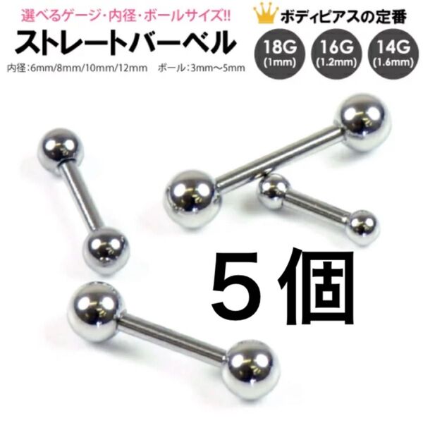 5個 16G シャフト8mm ボール4mm バーベル ステンレス ボディピアス ショート ストレート バーベル