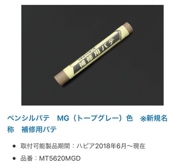 床傷補修 補修用パテ ペンシルパテ DAIKEN リクシル トープグレー 補修ペン 補修クレヨン