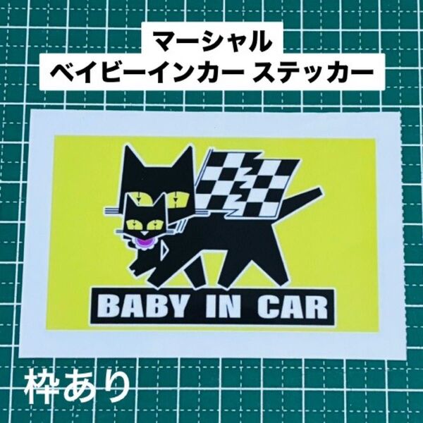 マーシャル ベイビーインカー ステッカー 防水 UV耐久 枠あり