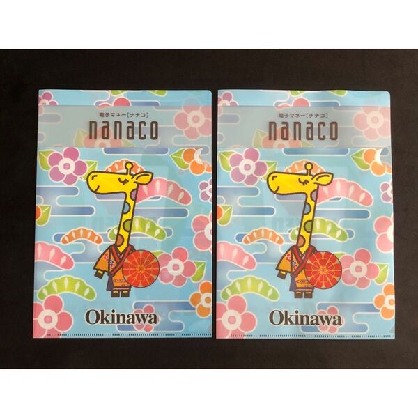 セブンイレブン ナナコ 沖縄 クリアファイル 2枚セット☆