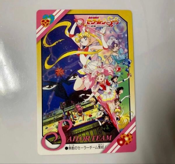 セーラームーン 映画 特典 バンダイ ジャンボカードダス 無敵のセーラーチーム集結! セミジャンボカードダス カード トレカ