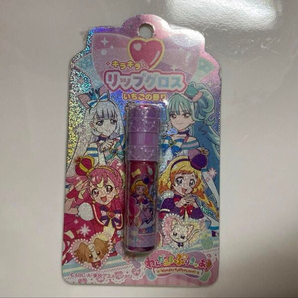 新品未開封 わんだふるぷりきゅあ !プリキュア ストーン付 リップグロス いちごの香り ストロベリーの香り付き パープル