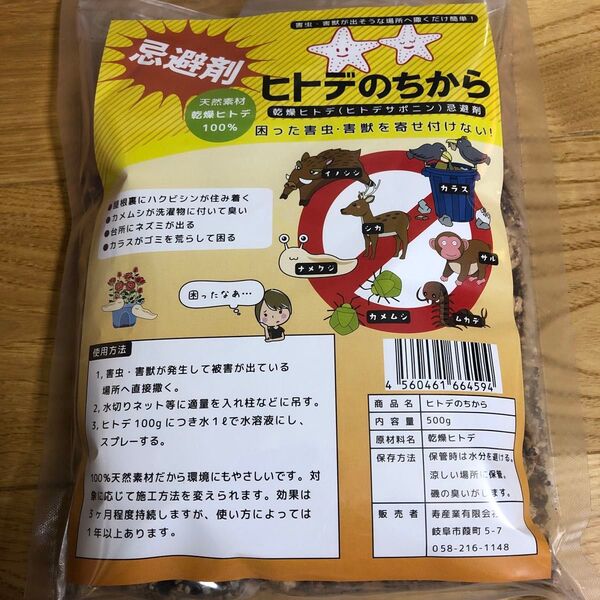 忌避剤 害鳥 害獣 害虫