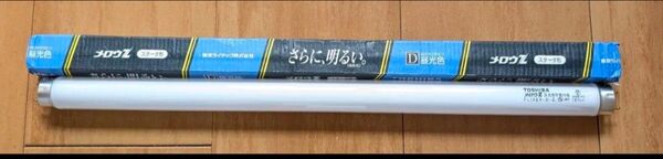 蛍光灯★スタータ形 メロウZ 15ワット 3波長計昼光色 FL15EX 東芝ライテック