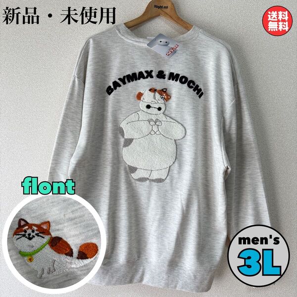 新品 BAYMAX ベイマックス モチ トレーナー サガラ刺繍 淡白 3Lサイズ