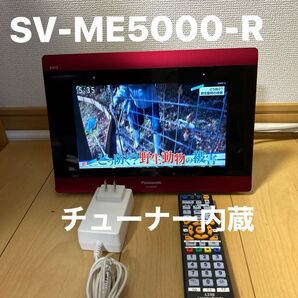 PanasonicプライベートビエラSV-ME5000-R