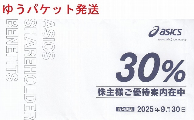 Yahoo!オークション -「asicsアシックス」(優待券、割引券) の Yahoo!オークション -「asicsアシックス」(優待券、割引券) の