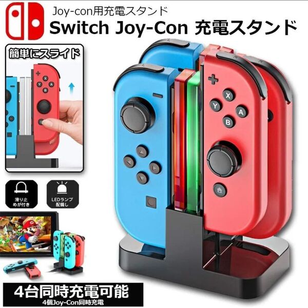 特価 Switch スイッチ ジョイコン Joy-Con 充電器 USBポート Nintendo 任天堂 コントローラー スタン