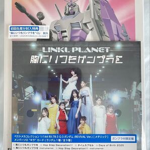LINKL PLANET 3rdSingleガンプラ付限定盤1/144RX-78-3G-3ガンダムREVIVAL Verメタリック