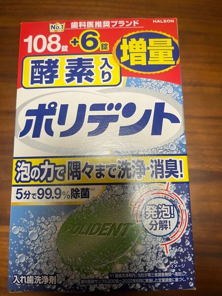 酵素入りポリデント 108+6錠