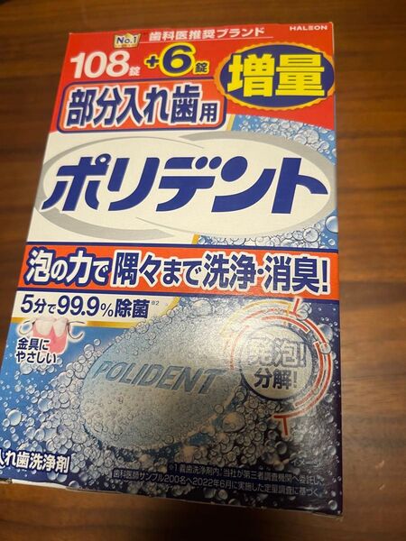 部分入れ歯用 ポリデント 108+6錠