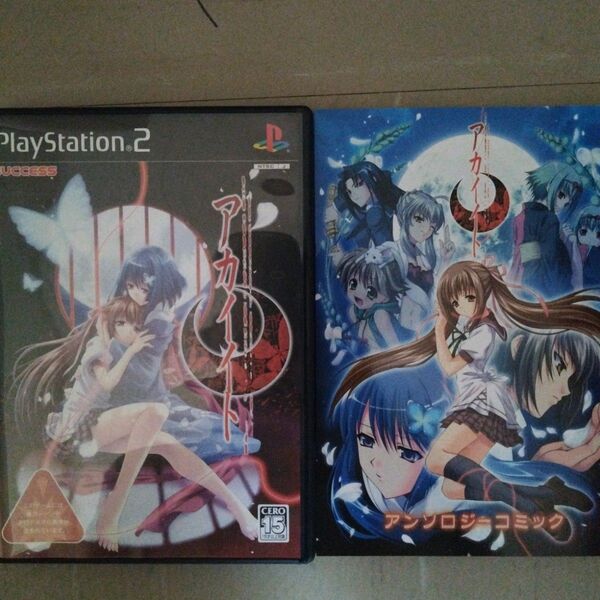 【希少な初回購入特典アンソロジー付】アカイイト PlayStation2 PS2
