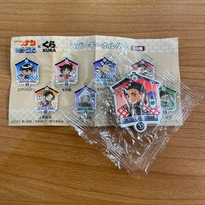 名探偵コナン×くら寿司 ラバーキーホルダー 大和