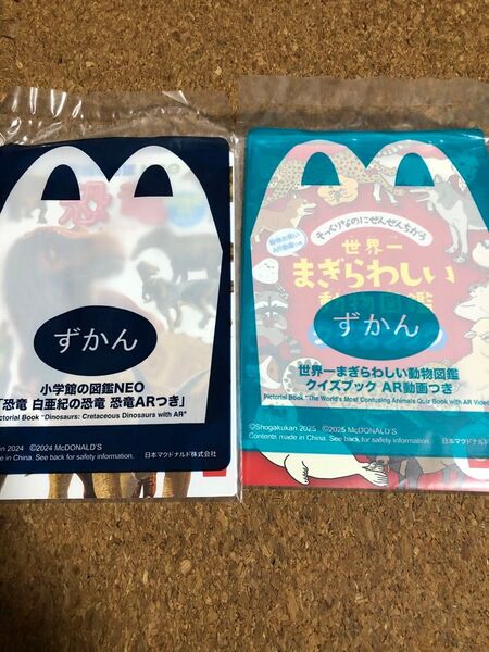 マクドナルド ハッピーセット ずかん 2冊セット AR付き