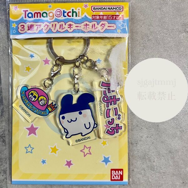 Tamagotchi たまごっち 3連アクリルキーホルダー みみっち グッズ おみせっち うさぎ
