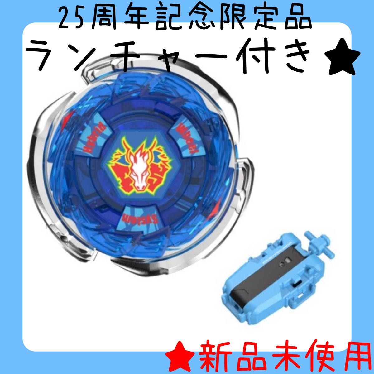 最安値 ベイブレードX 25周年記念セット 未開封|Yahoo!フリマ 最安値 ベイブレードX 25周年記念セット 未開封|Yahoo!フリマ