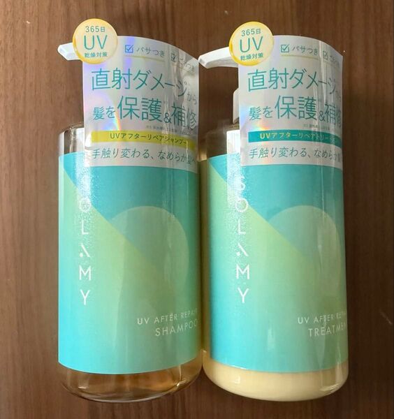 SOLAMY UVアフターリペアシャンプー・トリートメントセット