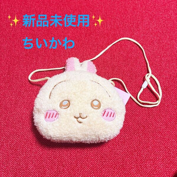 【新品未使用】ちいかわ ふわふわフェイスポシェット キャラクター うさぎ