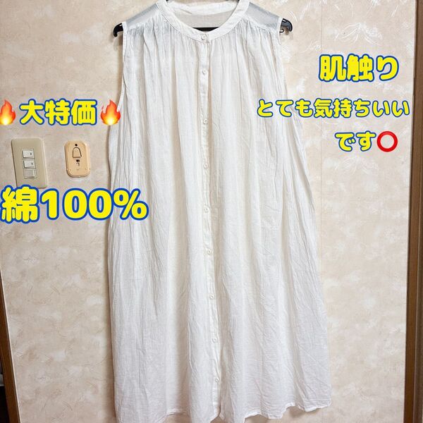 【大特価】綿100% ノースリーブ ワンピース 前開き 白 シャツ M〜L シンプル