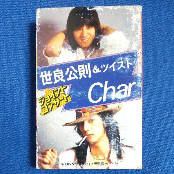 カセットテープ 世良公則&ツイスト/Charジョイントコンサート