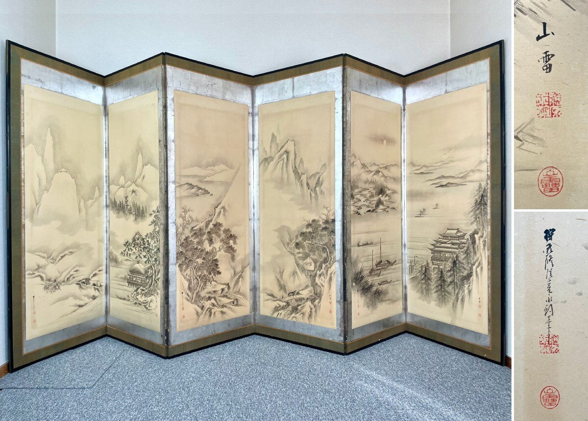 2025年最新】Yahoo!オークション -屏風 中国の中古品・新品・未 2025年最新】Yahoo!オークション -屏風 中国の中古品・新品・未