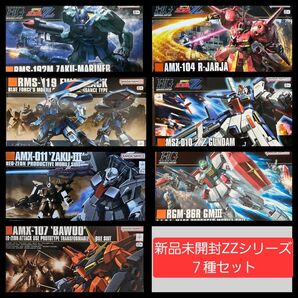 新品未組立7種セット 機動戦士ガンダムZZシリーズ7種セット
