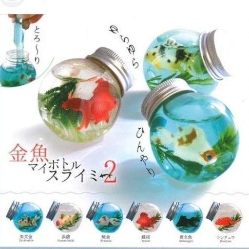 金魚 マイボトル スライミー2