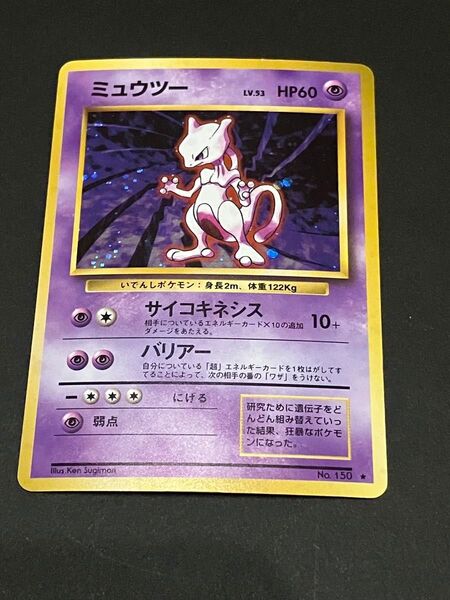 ポケモンカード 旧裏面 ミュウツー