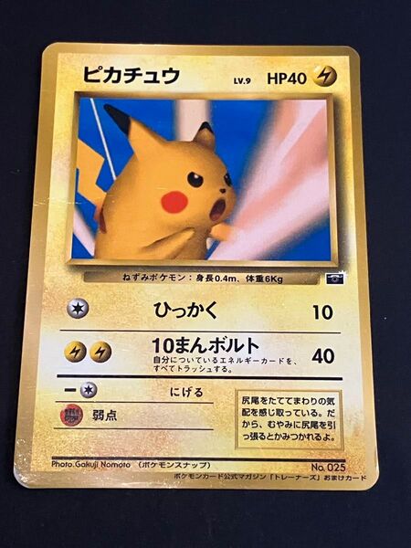 ポケモンカード 旧裏面 ピカチュウ トレーナーズ プロモ