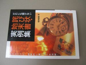 だれにも聞けない詫び状・始末書実例集