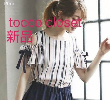新品タグ付き【トックコクローゼット】 マルチストライプ柄 カットソー ピンク M