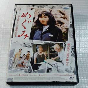 めぐみ-引き裂かれた家族の30年(’06米) レンタル落ち DVD
