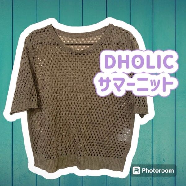DHOLIC サマーニット 半袖 メッシュセーター