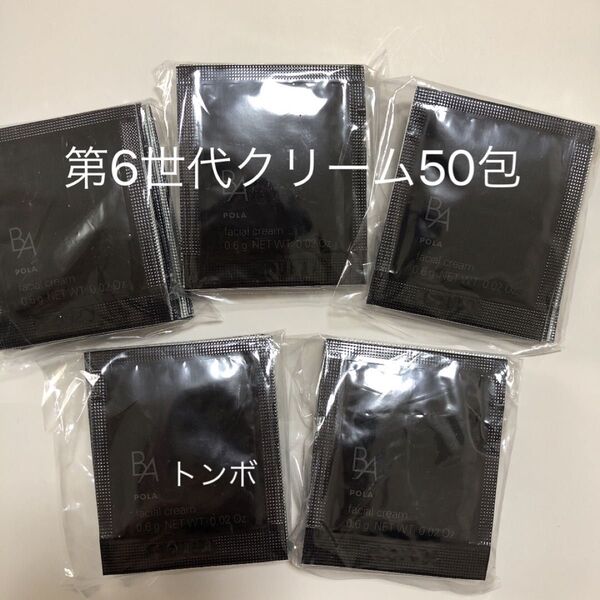 ポーラサンプル 第6世代 新BA クリーム 30包