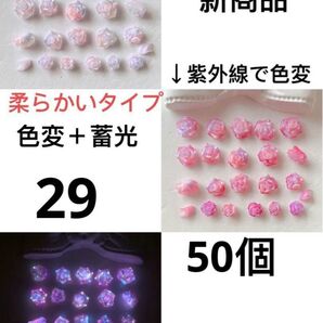 ②ご確認用 2025年新商品高品質50個 柔らかい素材 ソフト薔薇蝶々等 ネイルアートブレスレット材料ハンドメイドパーツDIY大量