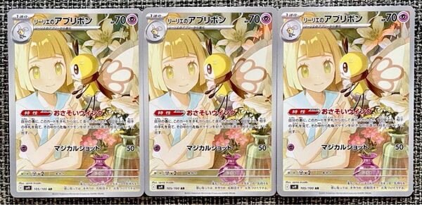 ポケモンカード リーリエのアブリボン AR 3枚 ポケモンカードゲーム バトルパートナーズ
