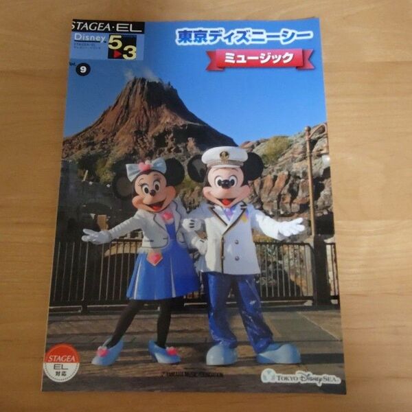 【裁断本】エレクトーン楽譜 東京ディズニーシー ミュージック