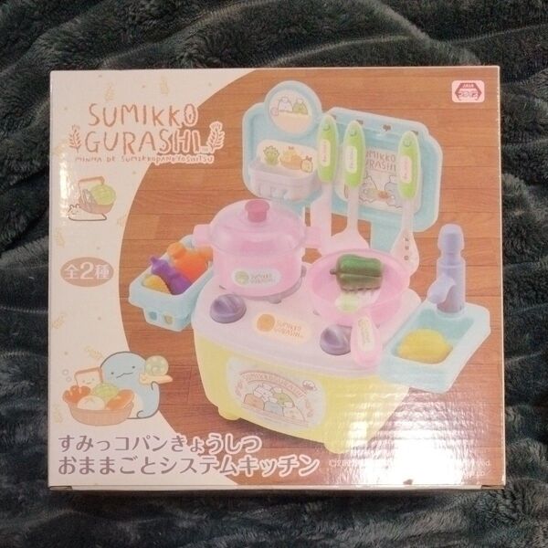すみっコパンきょうしつ おままごとシステムキッチン すみっコぐらし おもちゃ