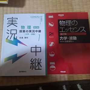 物理のエッセンス