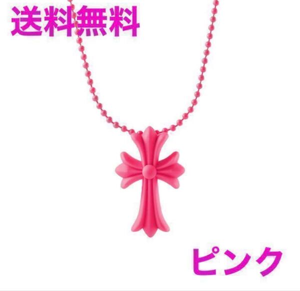 【大人気!】十字架 ラバー クロス ネックレス ユニセックス ピンク