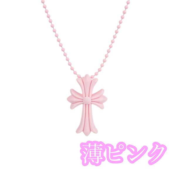【大人気!】十字架 ラバー クロス ネックレス ユニセックス 薄ピンク